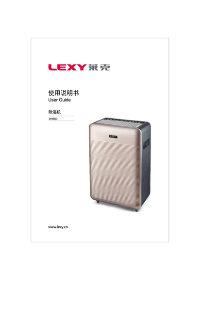 lexy 莱克 DH650